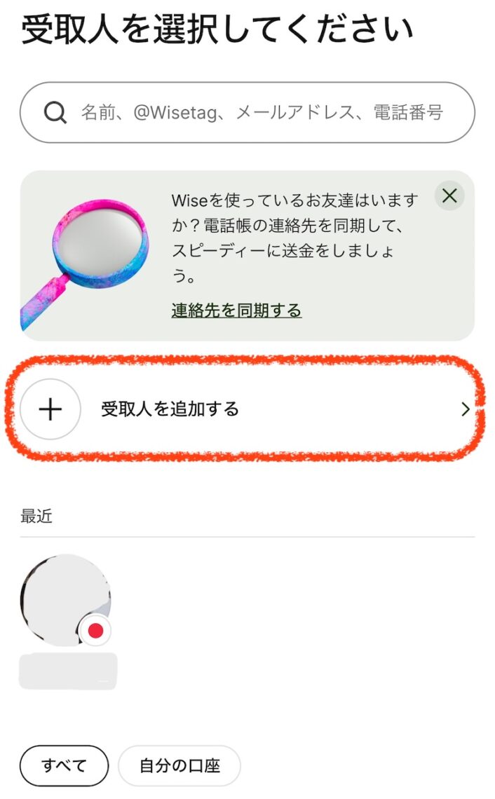 Wiseの外貨送金方法3