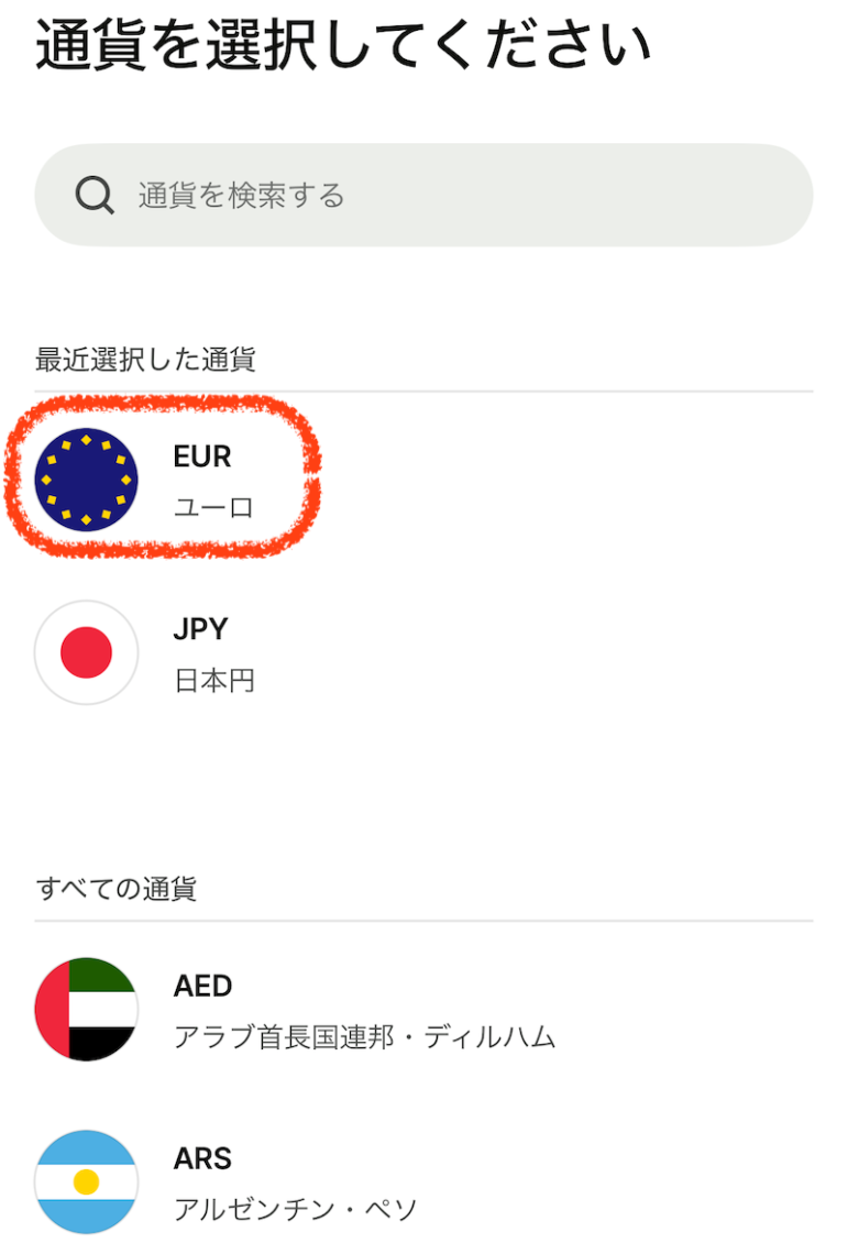Wiseの外貨送金方法4