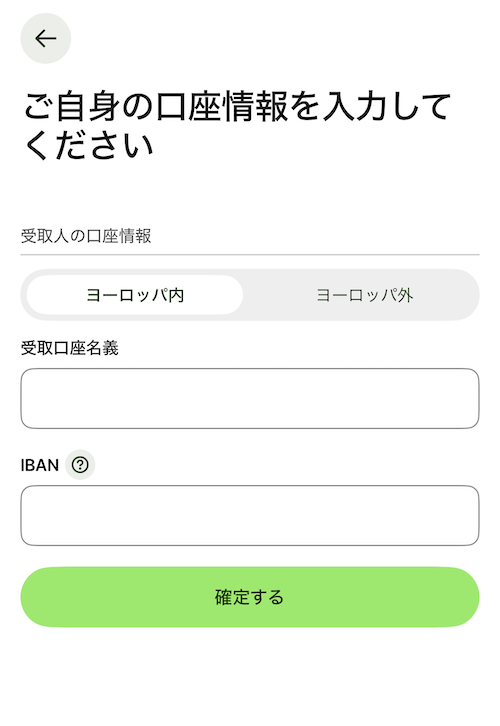Wiseの外貨送金方法6