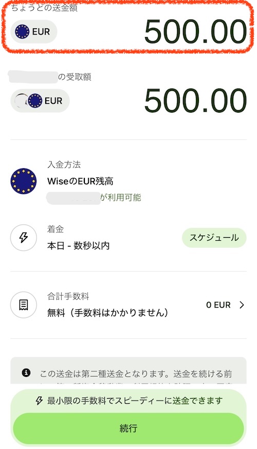 Wiseの外貨送金方法7