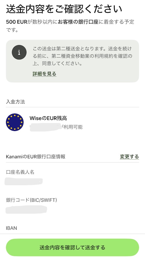Wiseの外貨送金方法8
